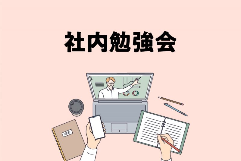 社内勉強会を行いましたー仕事分析の仕方