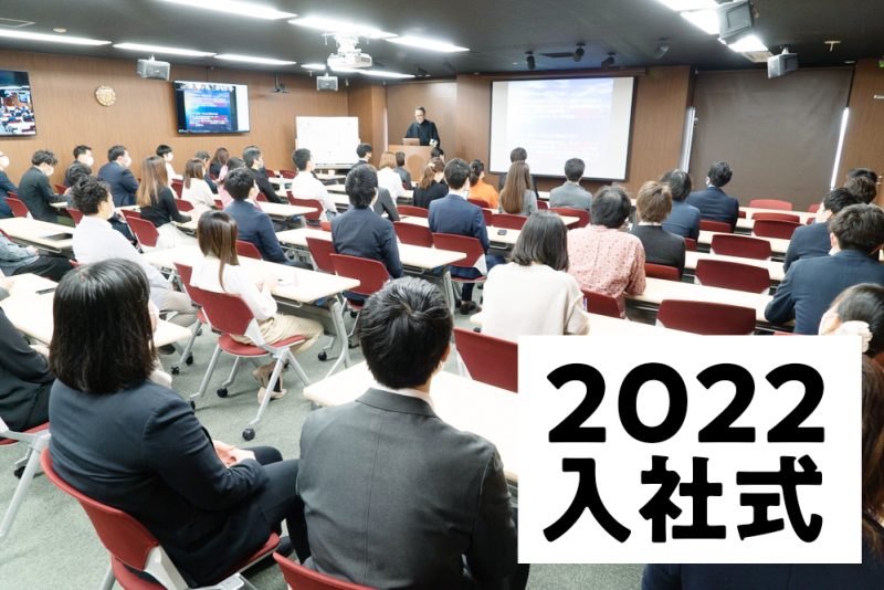 2022年入社式